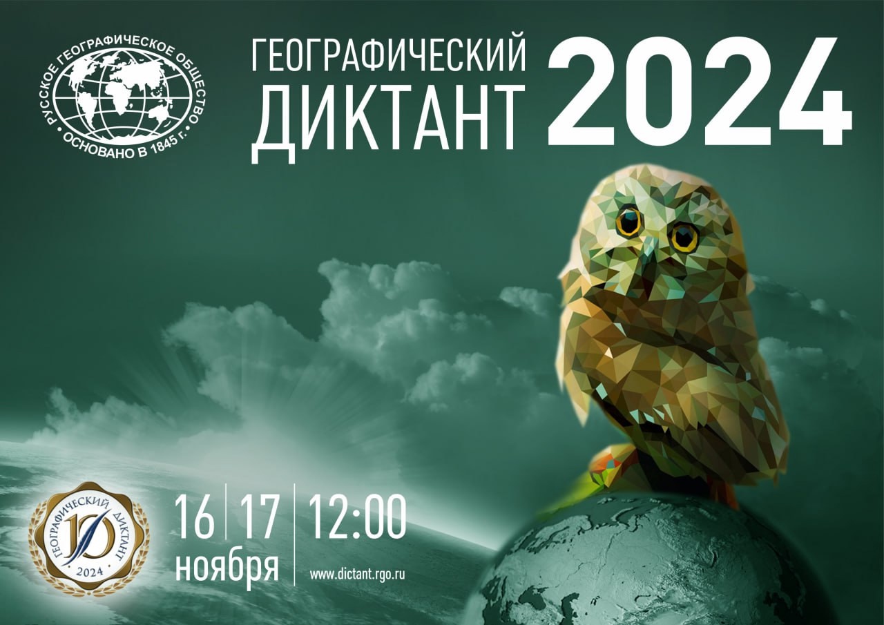 Географический диктант 2024 Институт развития образования Кировской