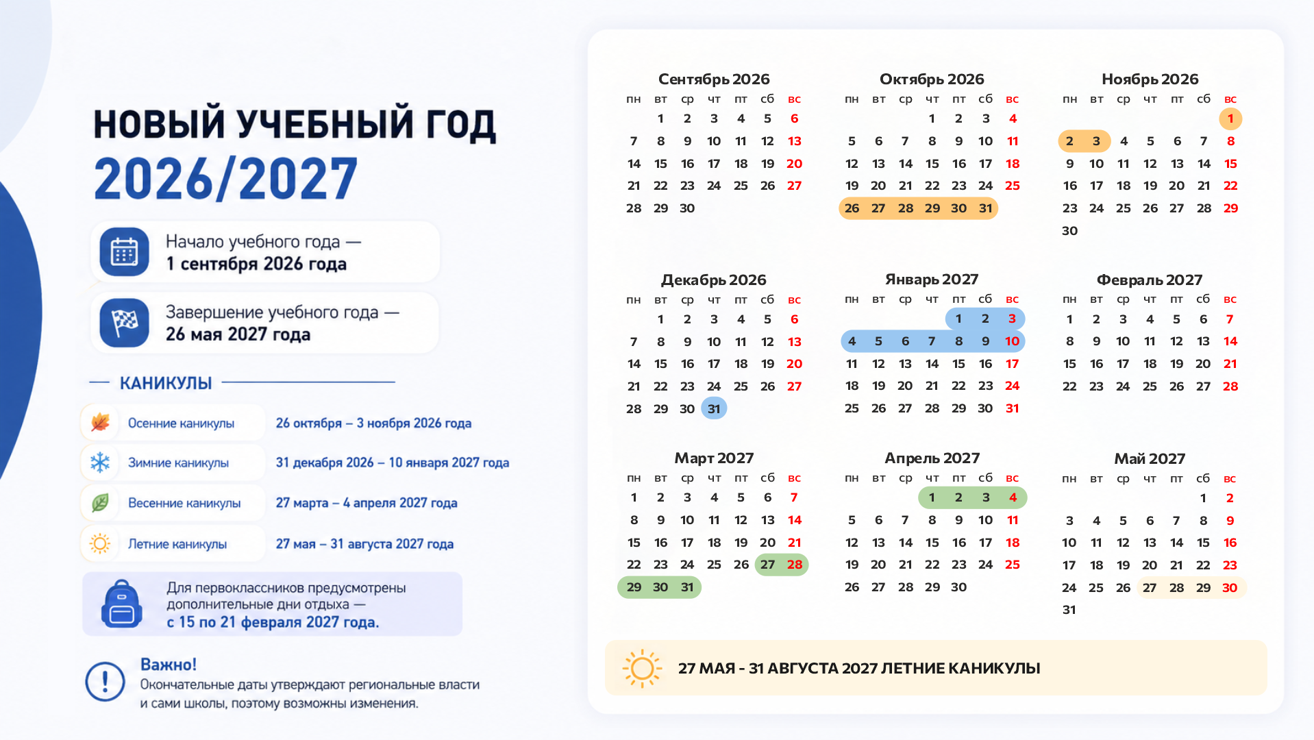Учебный год 2026